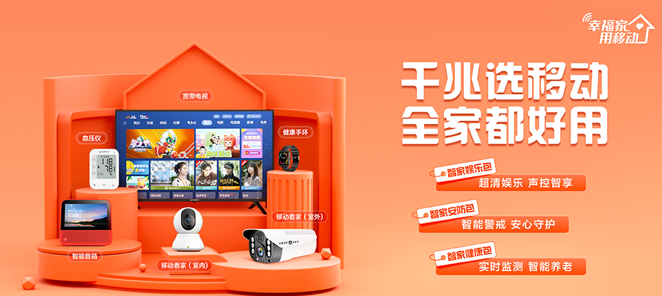 中国移动庆城县移动宽带